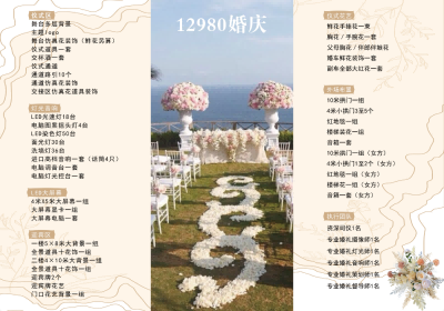 婚庆婚礼套餐价格表价目表