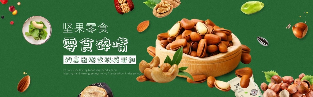 坚果系列促销横版灯箱海报banner