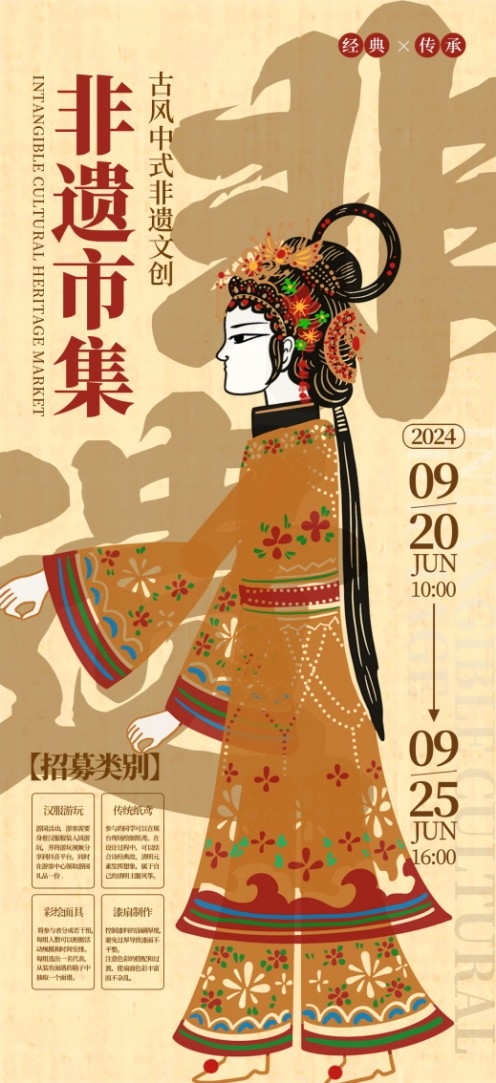 古风文创市集非遗汉服纸鸢彩画漆扇宣传海报易拉宝