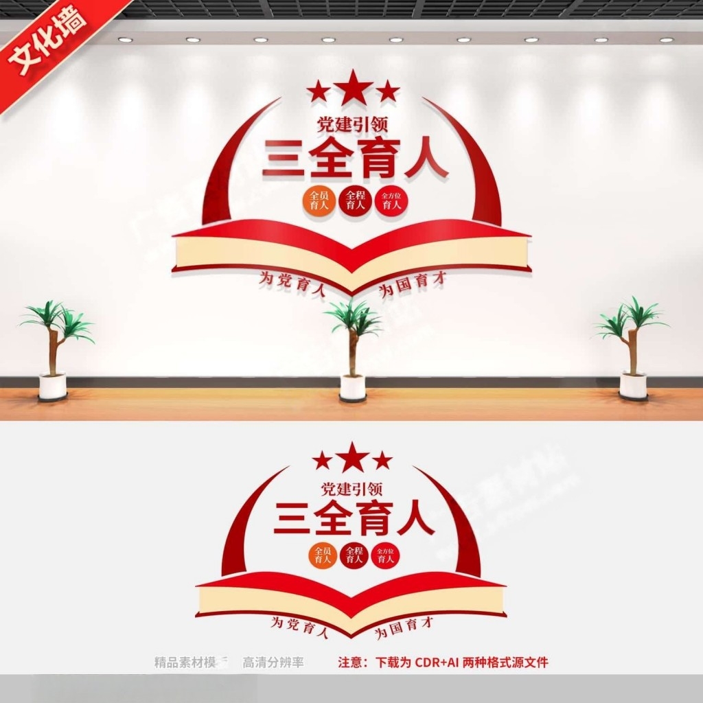 2025年党建引领三全育人文化墙校园三全育人宣传标语文化墙