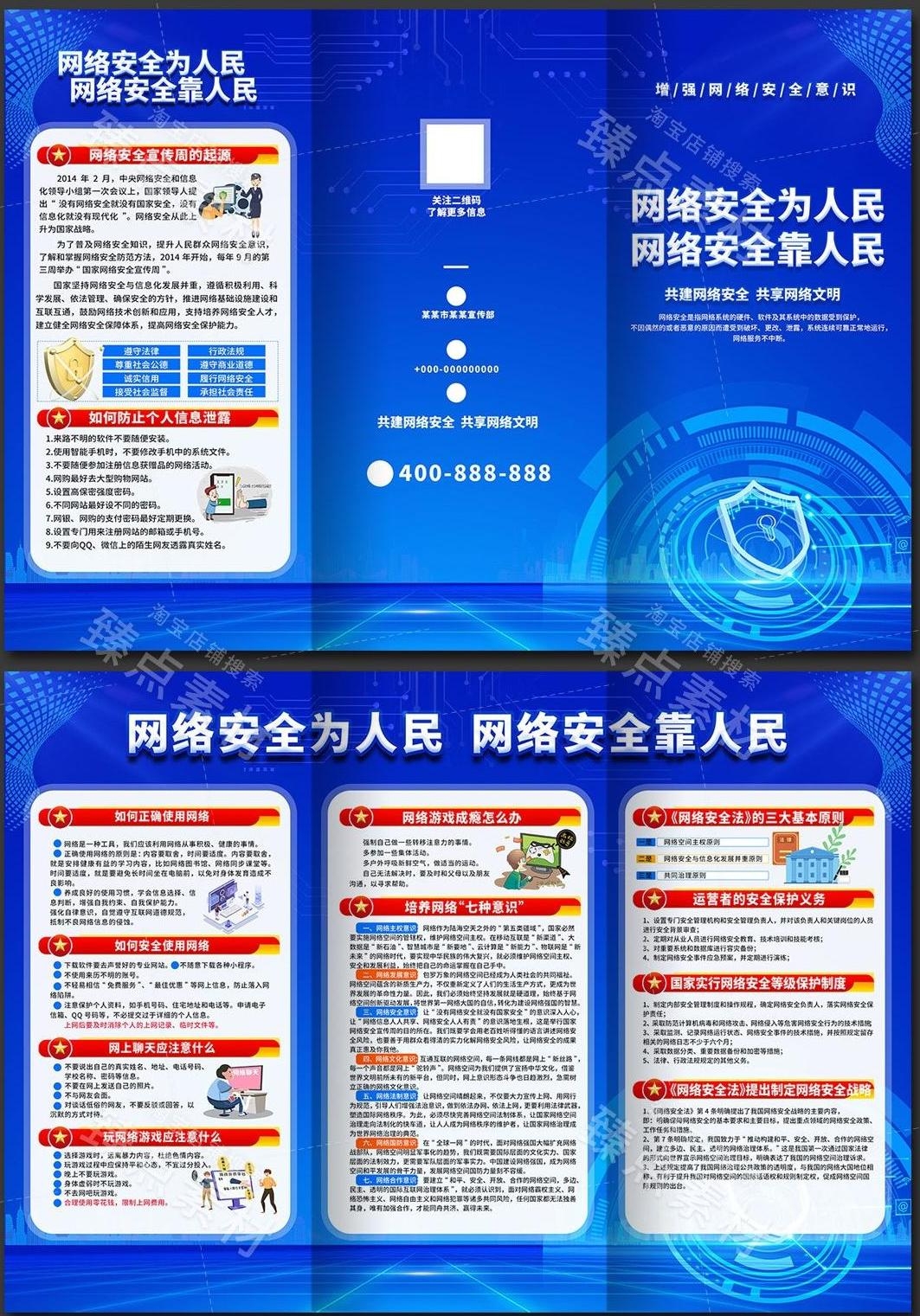 网络安全宣传周三折页PSD素材