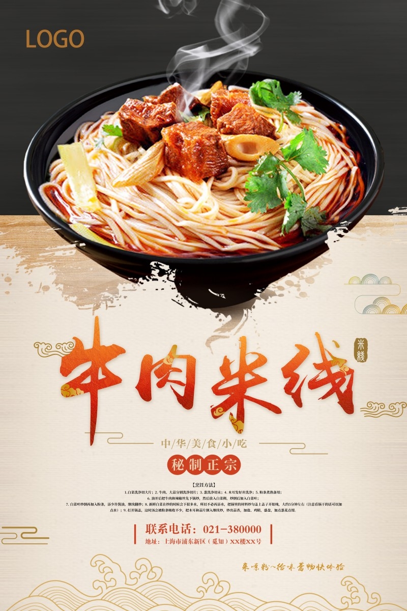 餐饮美食牛肉米线促销宣传海报