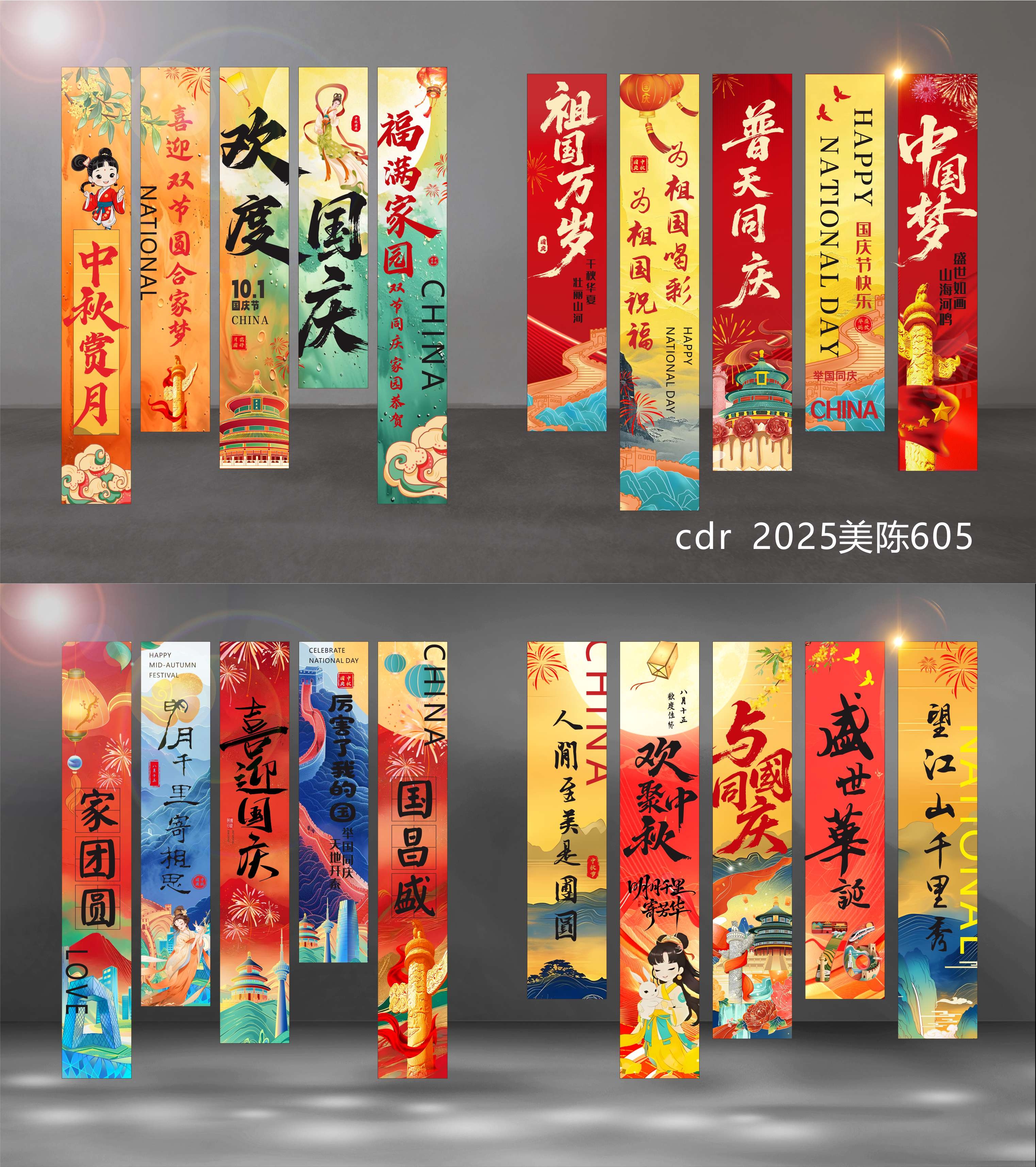 中秋 国庆 条幅 竖幅 国风KV 国风美陈 (7)