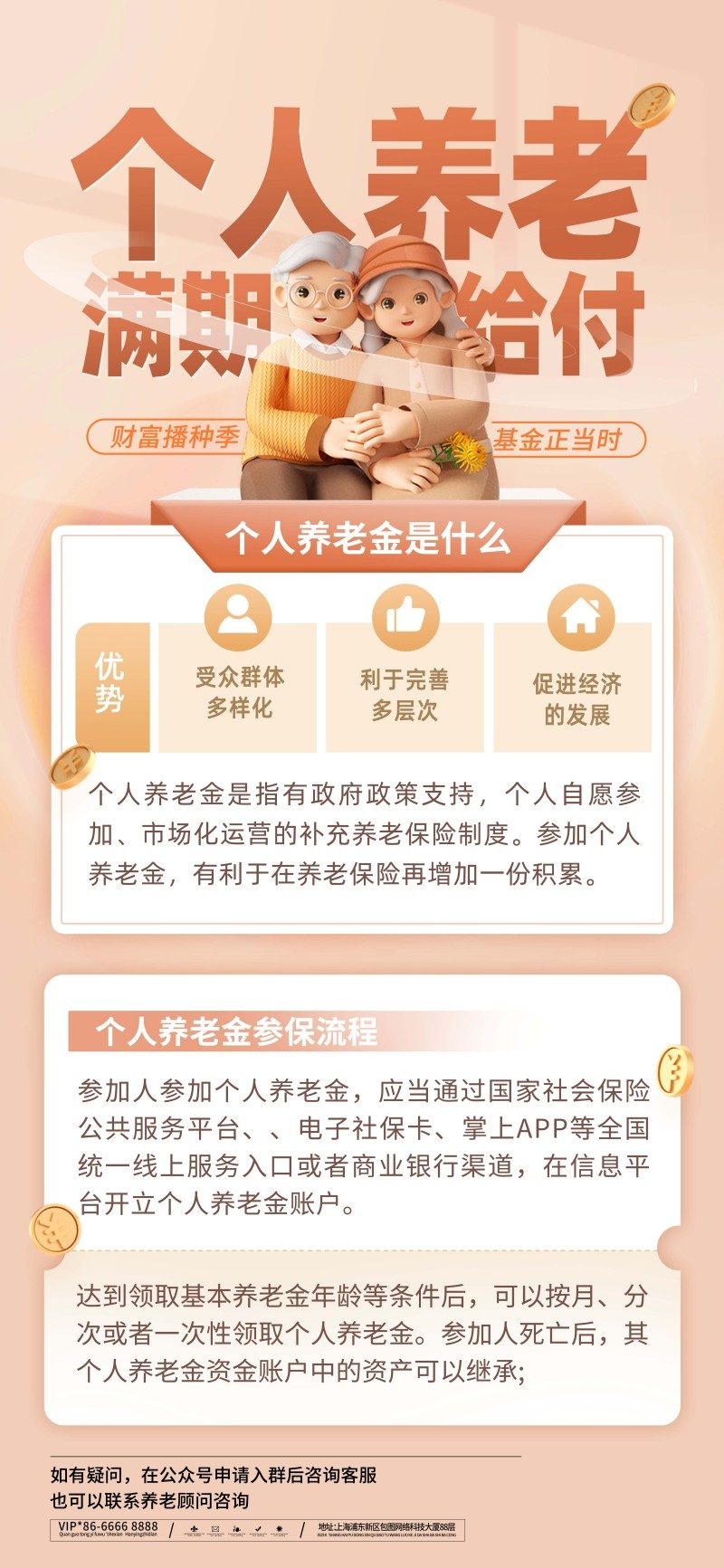 银发经济养老金养老保险宣传促销海报