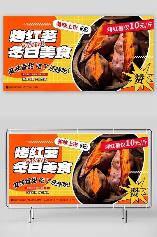 上新烤红薯美食展板