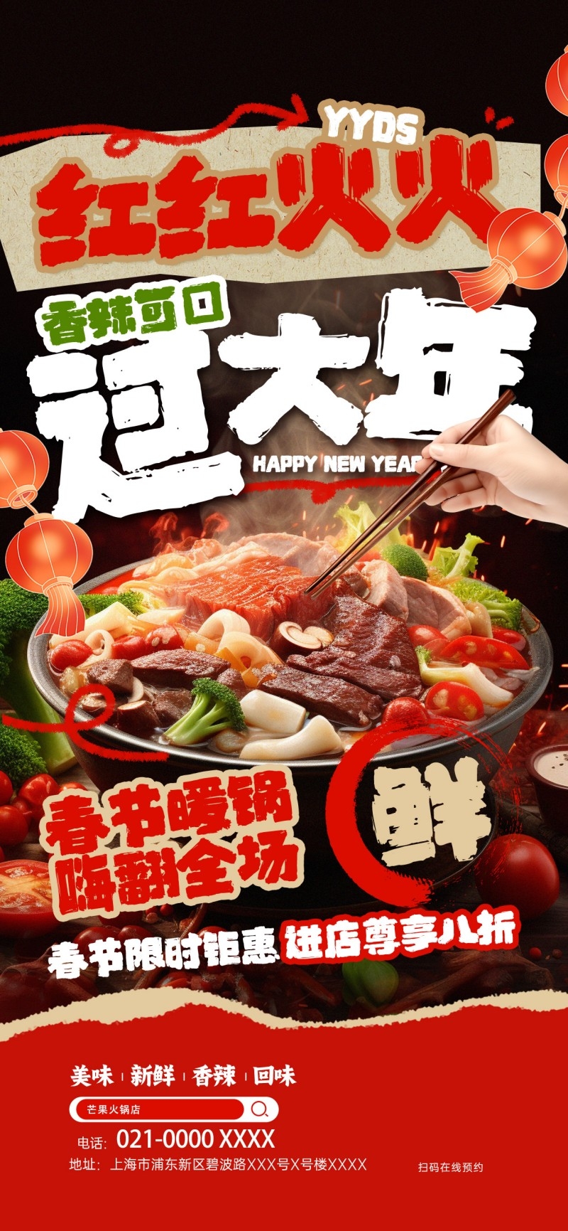 餐饮美食新年火锅店促销宣传海报