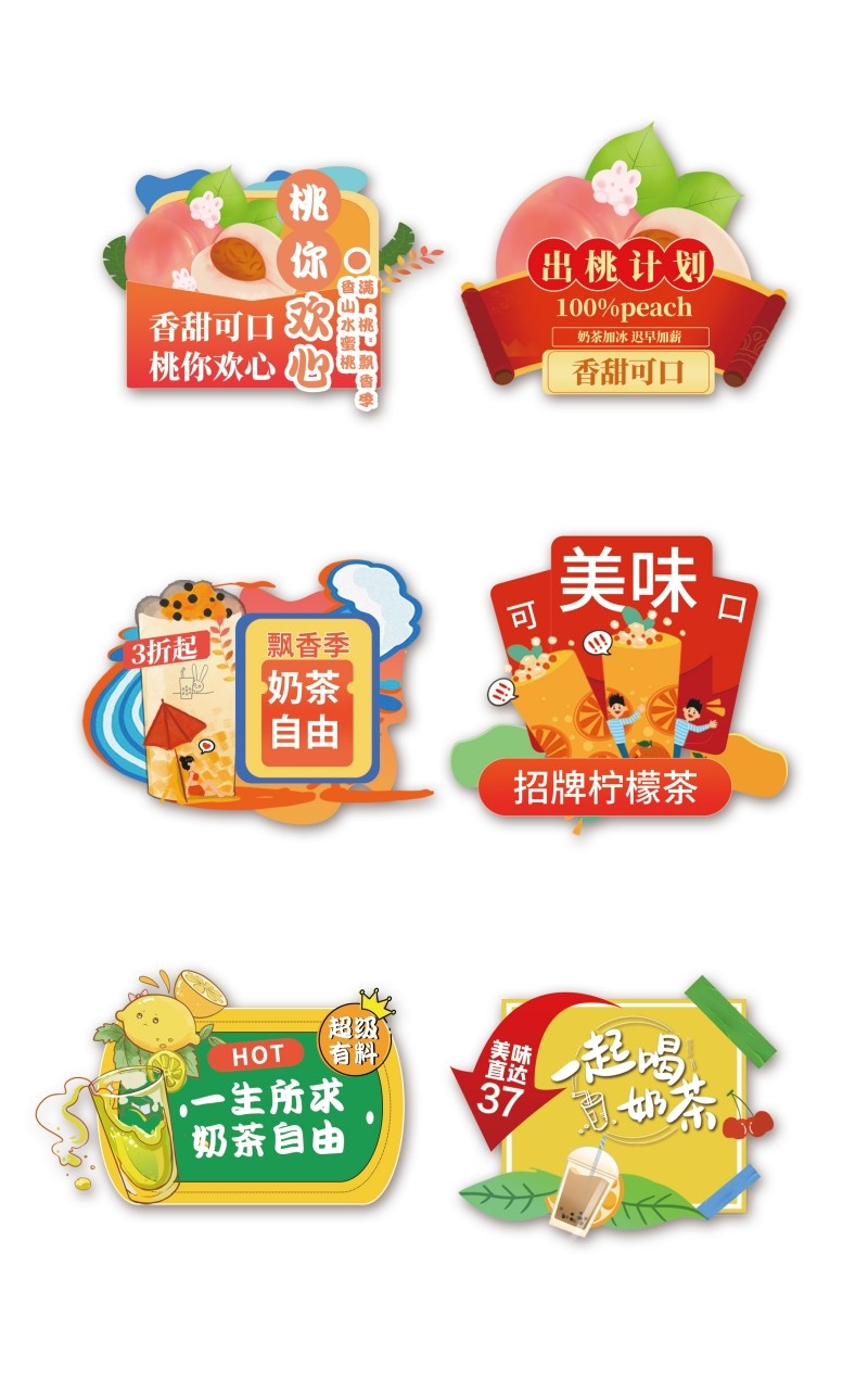 招牌柠檬奶茶不干胶贴纸标签素材