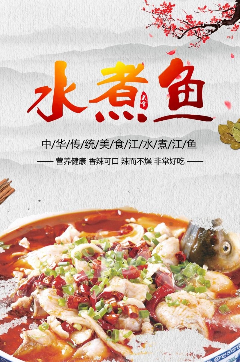 餐饮美食水煮鱼展板海报