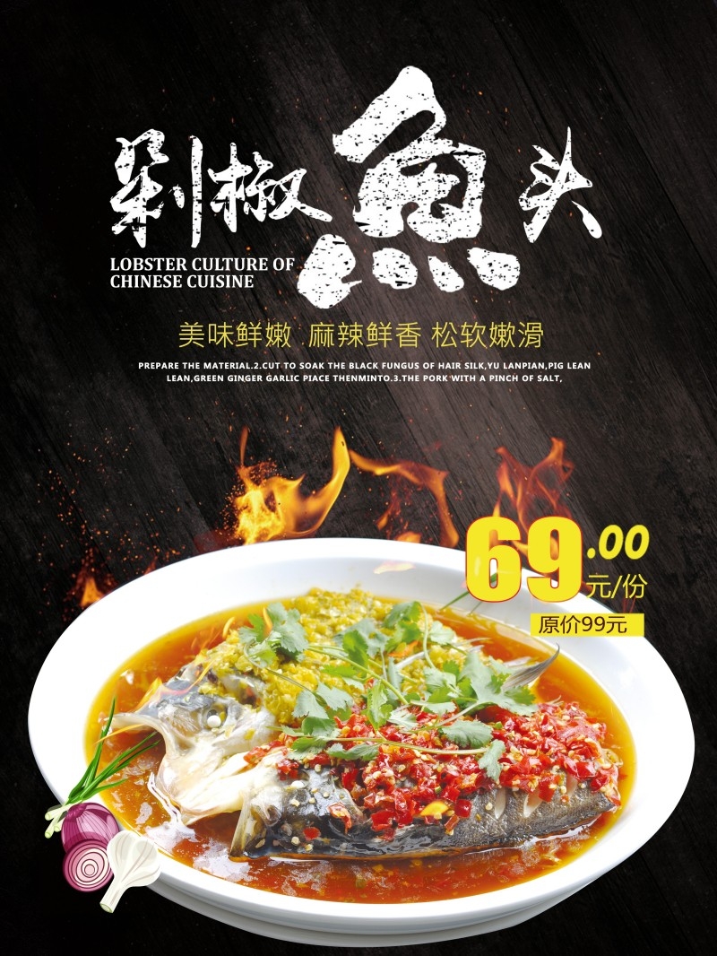 餐饮美食剁椒鱼头展板海报 (23)
