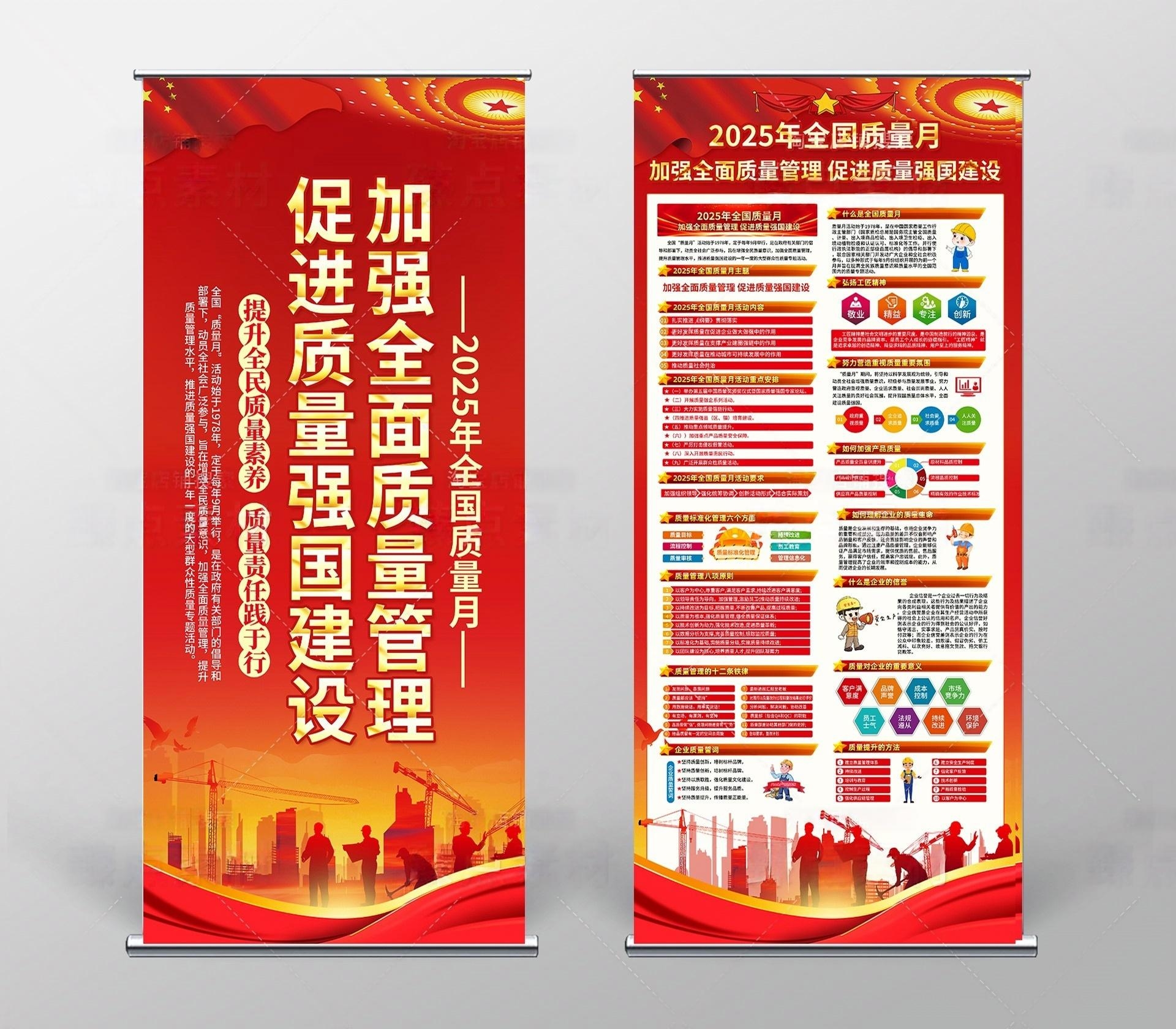 2025年全国质量月易拉宝展架
