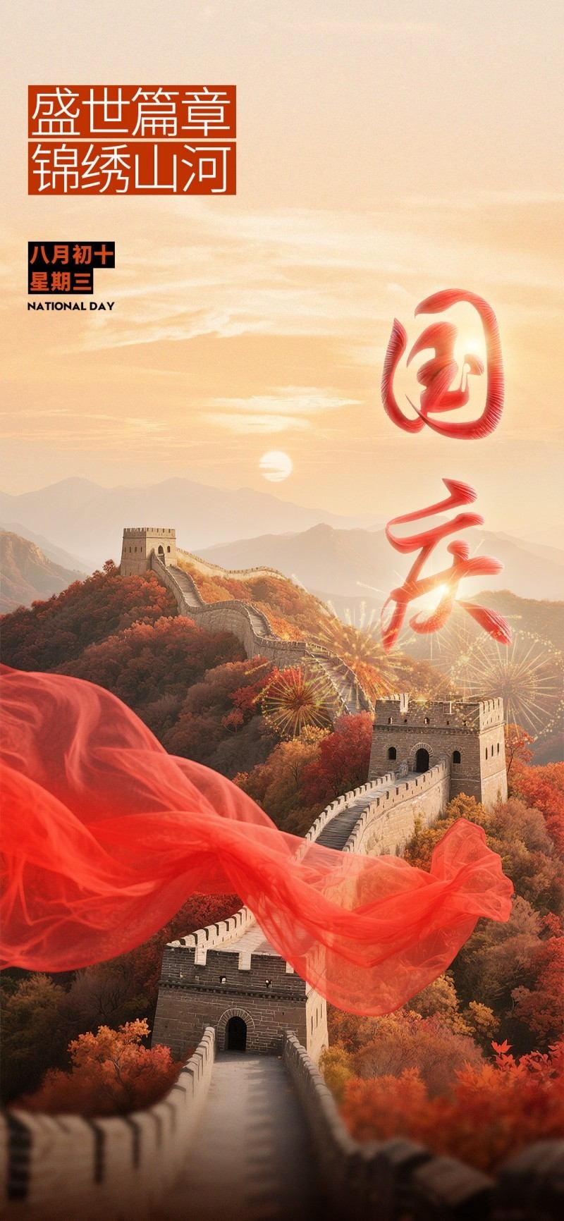 国庆节76周年庆典企业事业单位朋友圈宣传海报展架易拉宝18