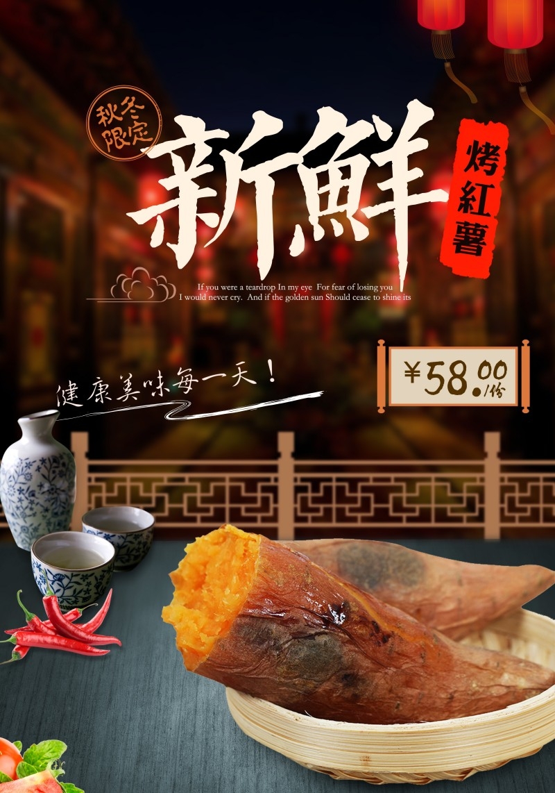 烤红薯海报