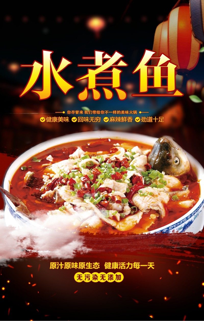 餐饮美食水煮鱼展板海报