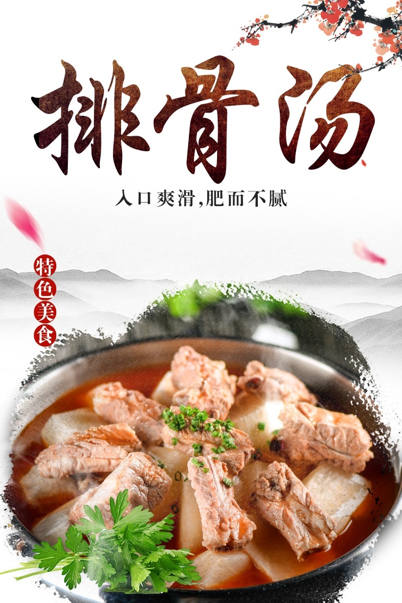 餐饮美食排骨汤海报展板 (1)