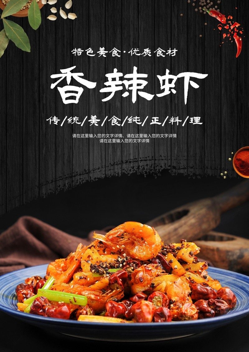 餐饮美食香辣虾海报展板