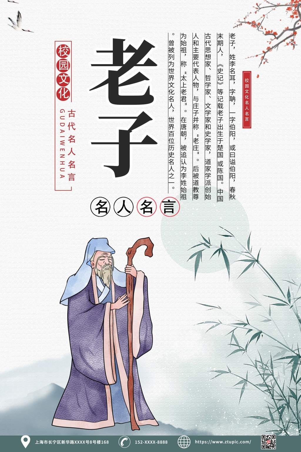 中小学班级教室校园诗人简介名人名言挂画壁画展板 (66)