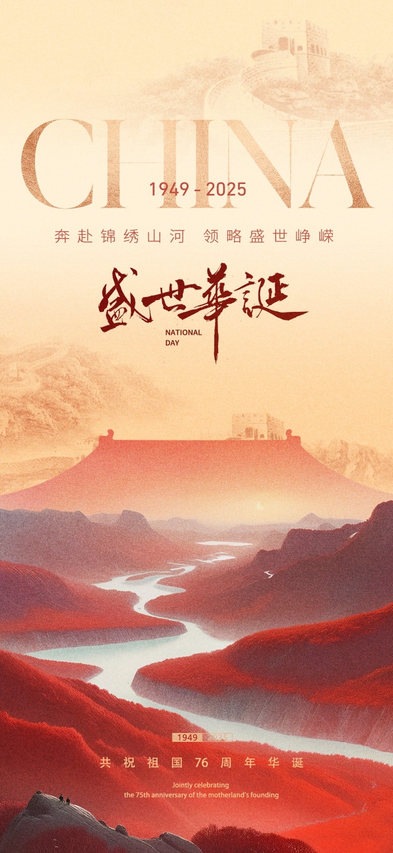 2025年国庆节海报
