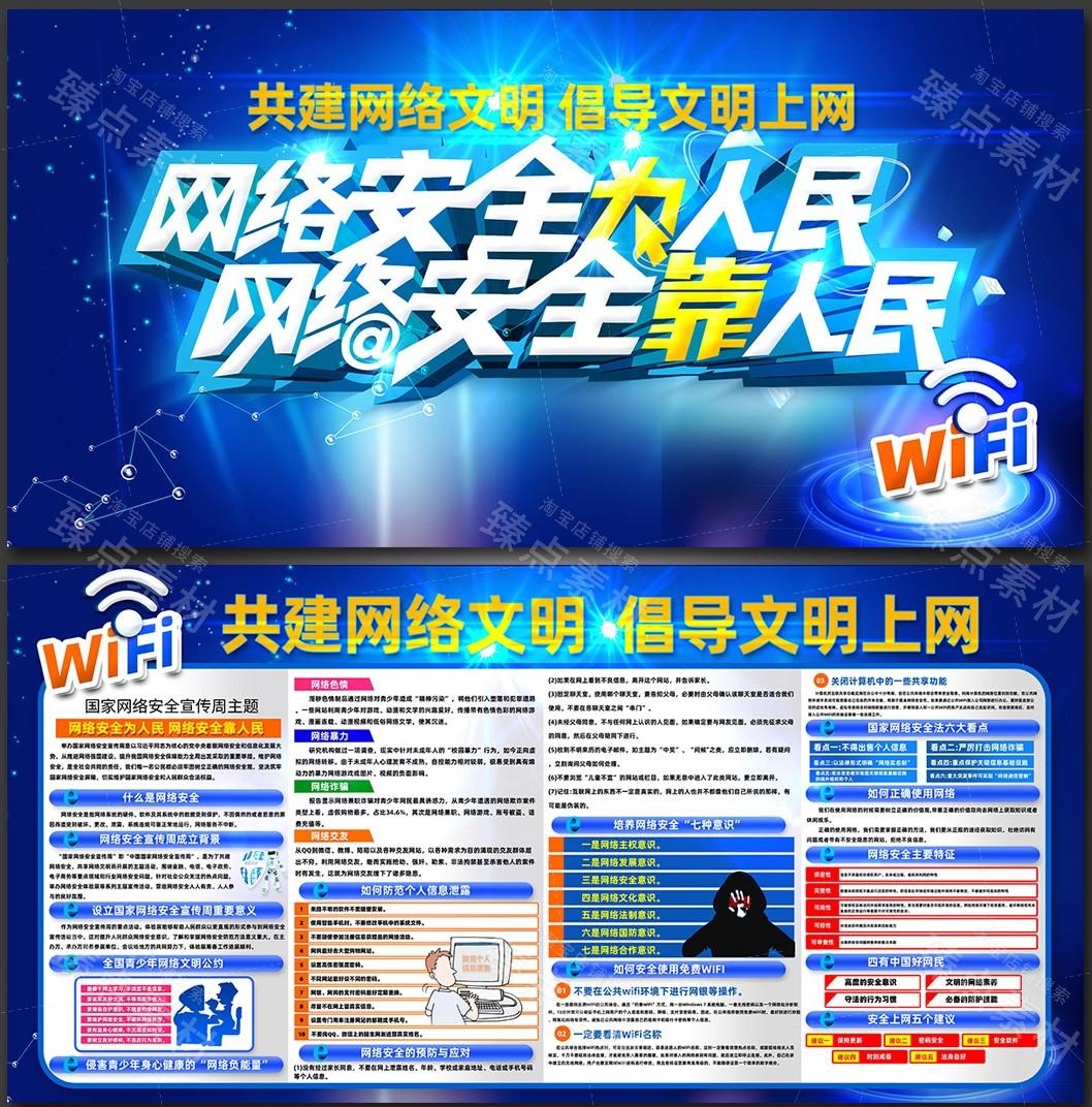 网络安全宣传周展板宣传栏PSD素材