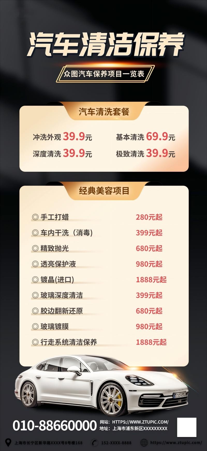 汽车清洁服务养护展架易拉宝