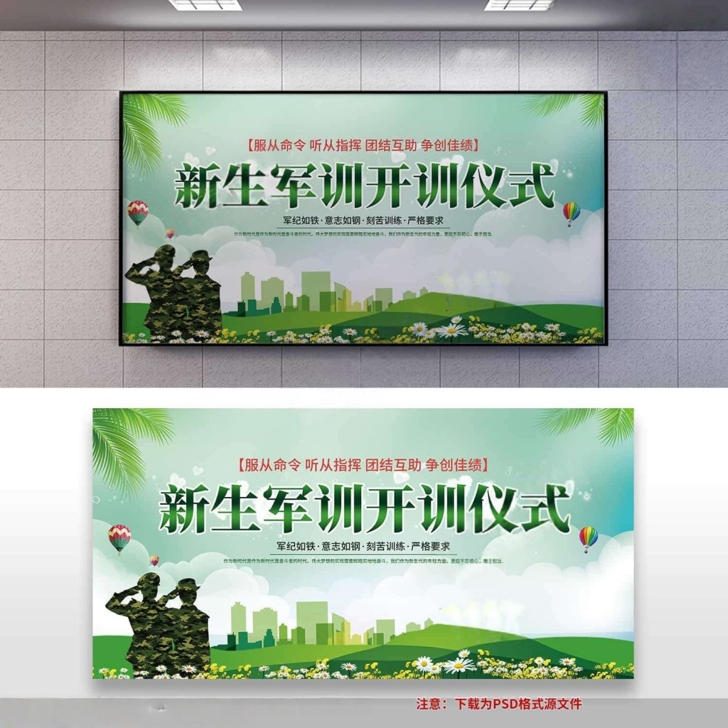 2025年新生军训展板大学生军训开训仪式舞台背景展板