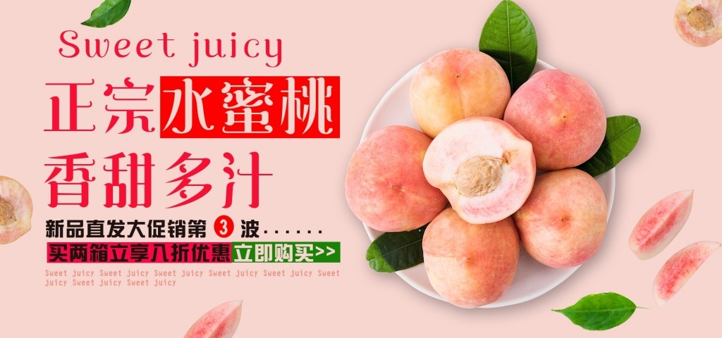 水蜜桃展板海报