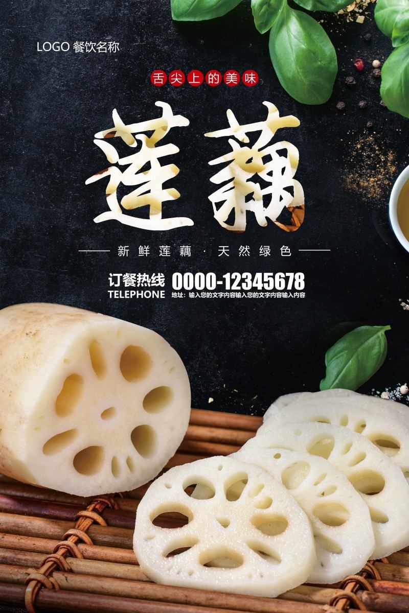 新鲜莲藕宣传海报