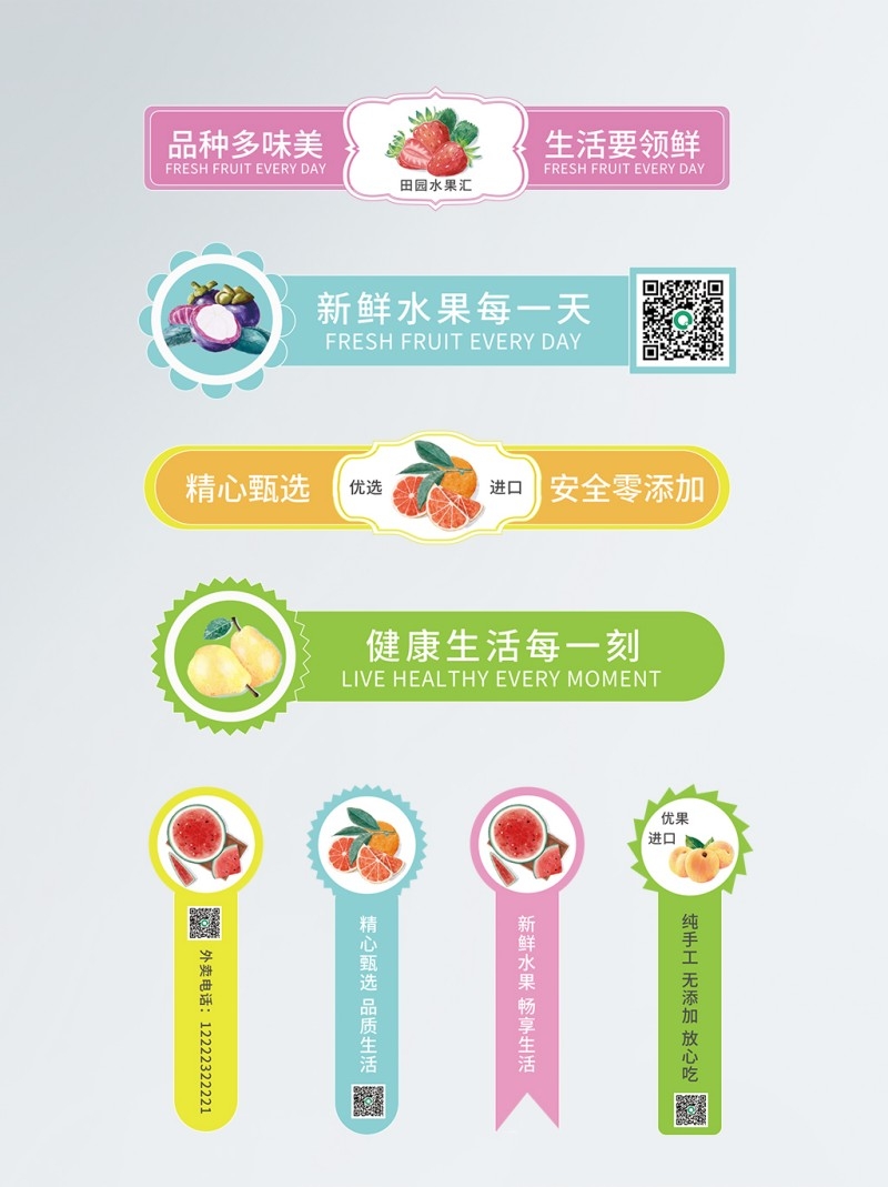 水果包装腰线不干胶标签贴纸