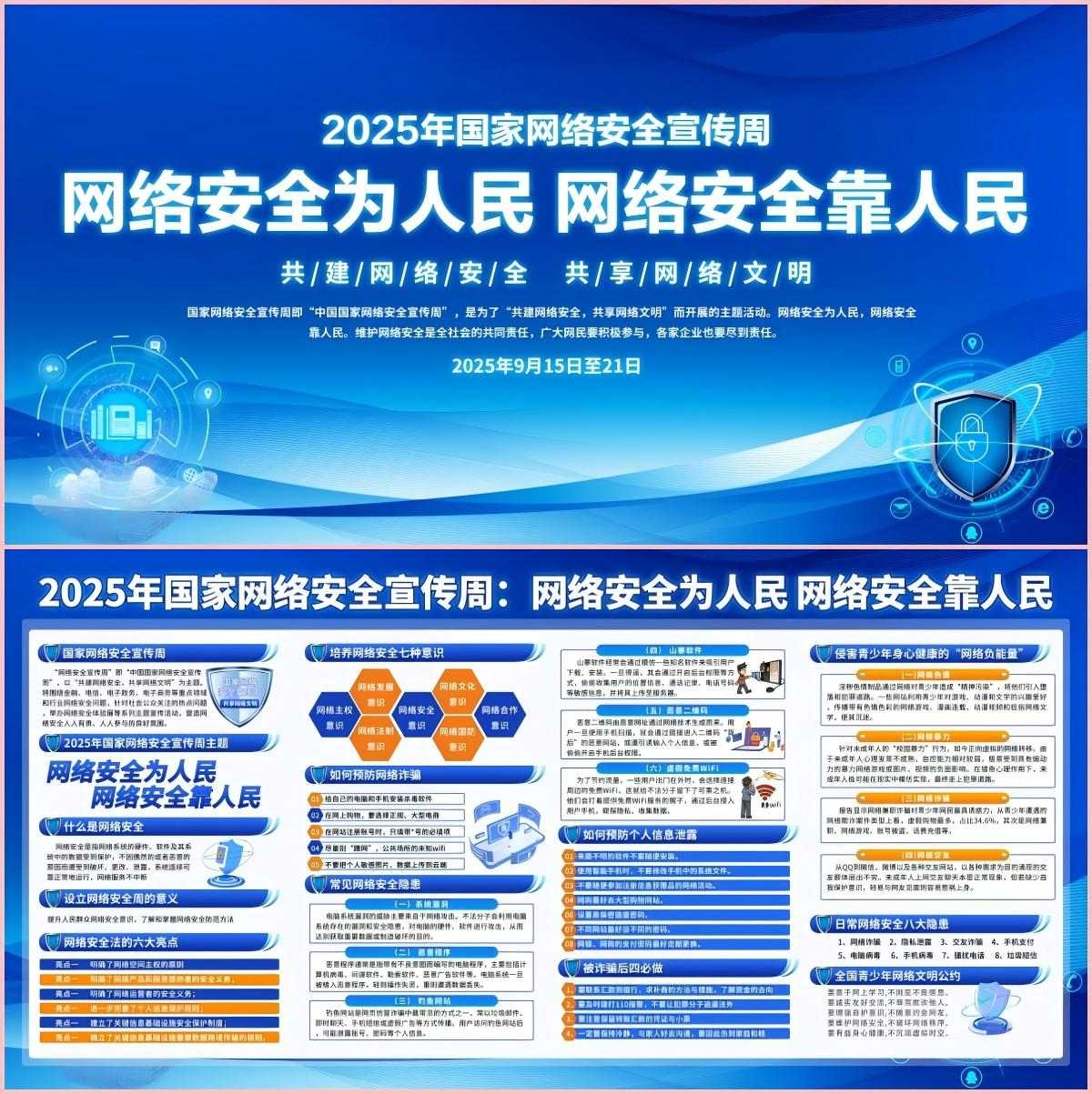 2025年国家网络安全宣传周展板宣传栏
