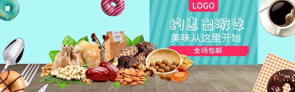 坚果系列促销横版灯箱海报banner