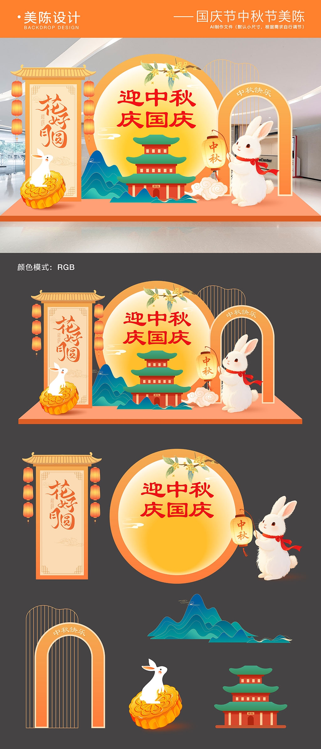 国庆节中秋节美陈拍照框