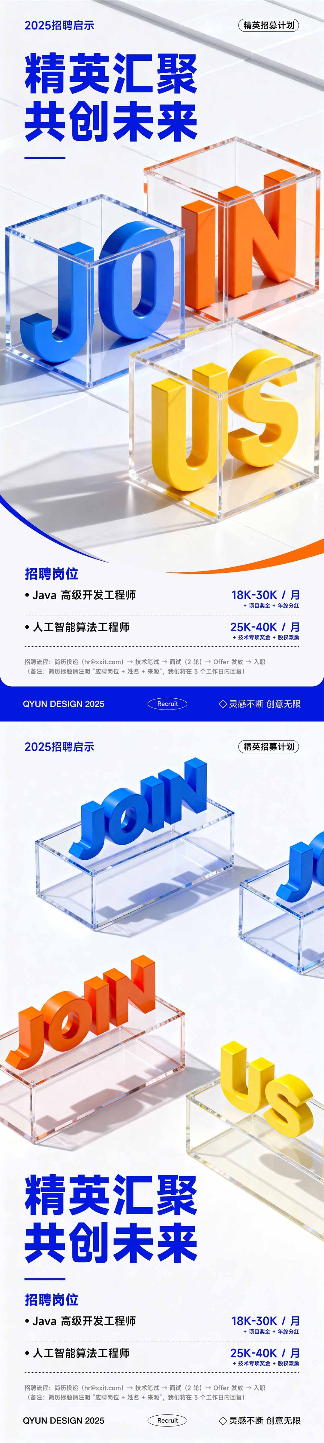 招聘海报