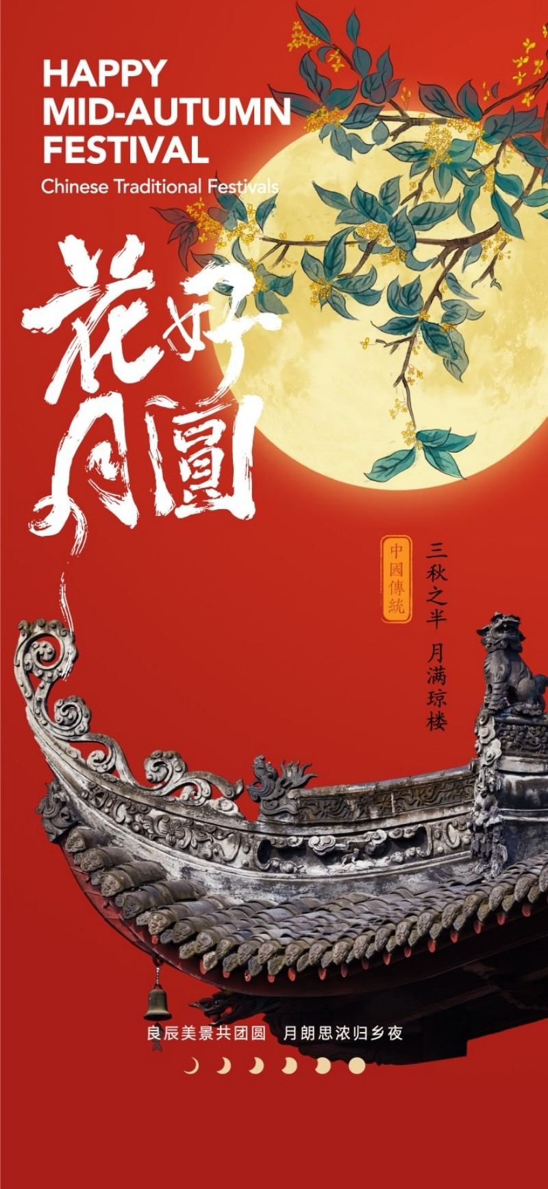 国风中秋节海报