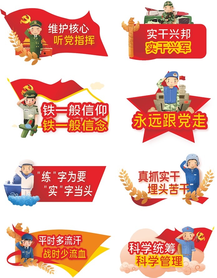 八一建军节活动口号标语贴纸手举牌拍照牌