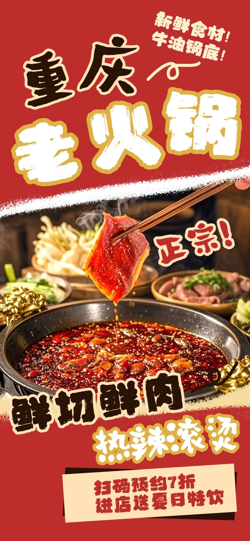 餐饮美食热辣盛宴重庆老火锅促销宣传海报