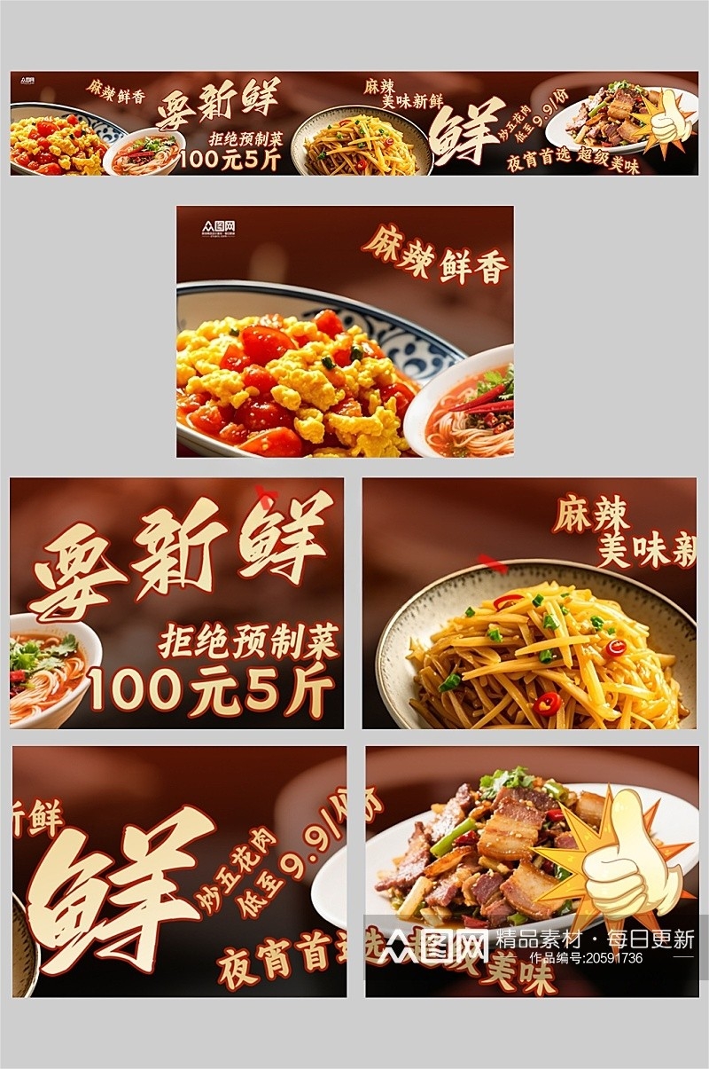餐饮饭店拒绝预制菜五连图海报