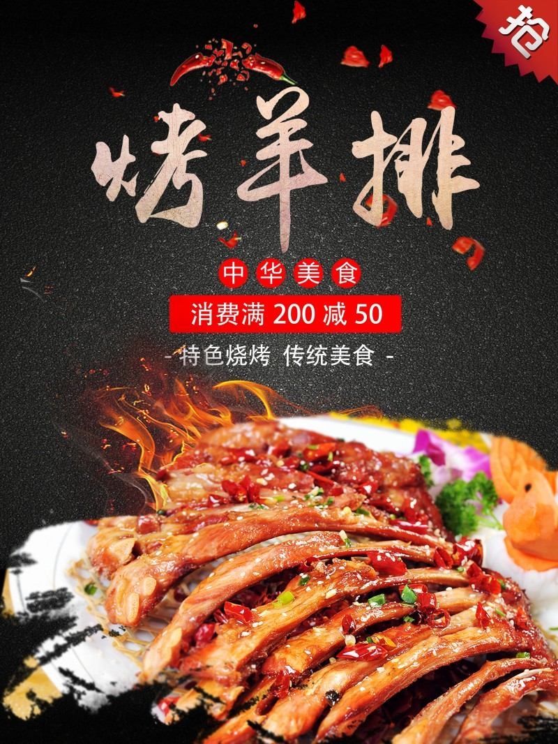 餐饮美食烤羊排宣传展板海报 (14)