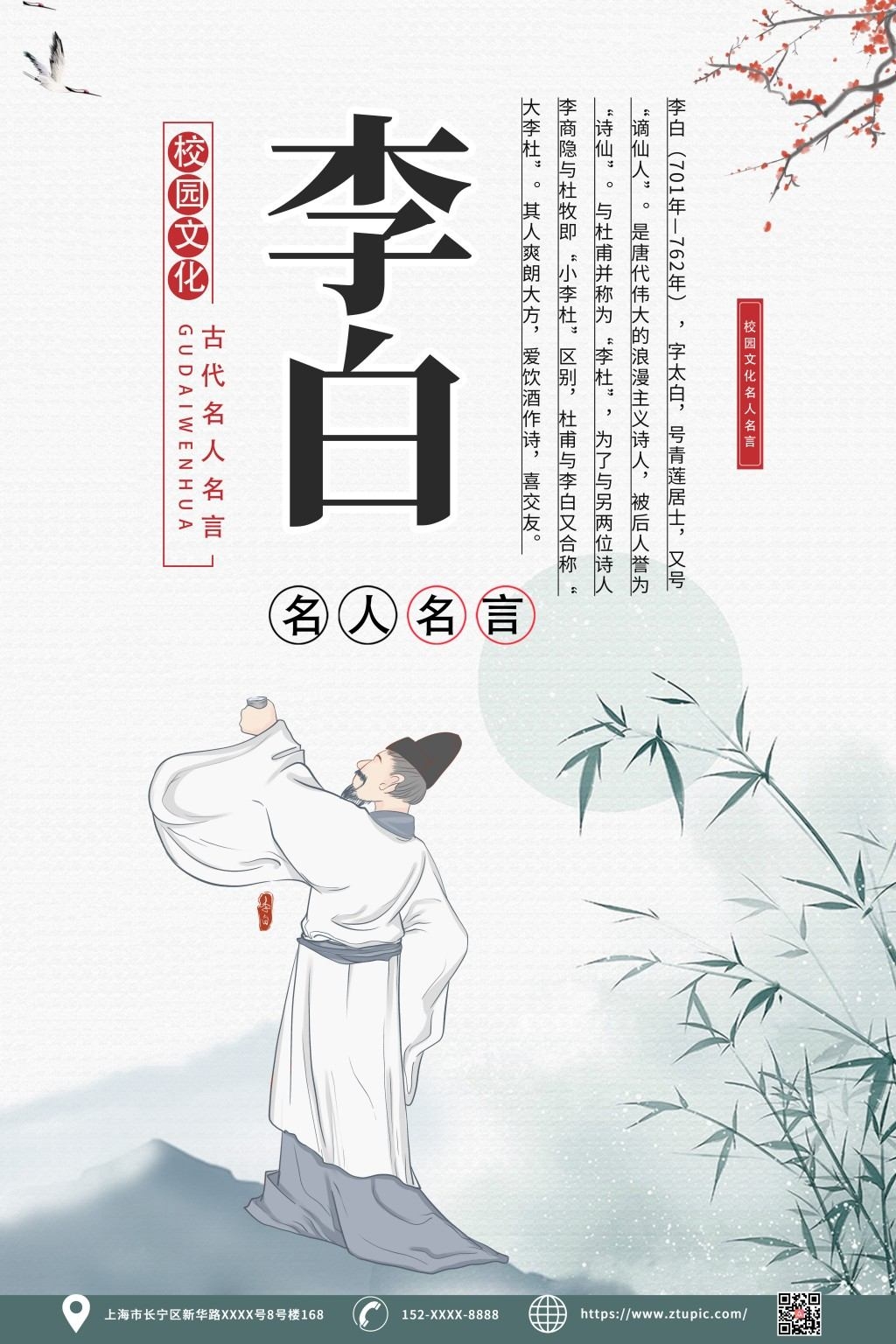 中小学班级教室校园诗人简介名人名言挂画壁画展板 (67)