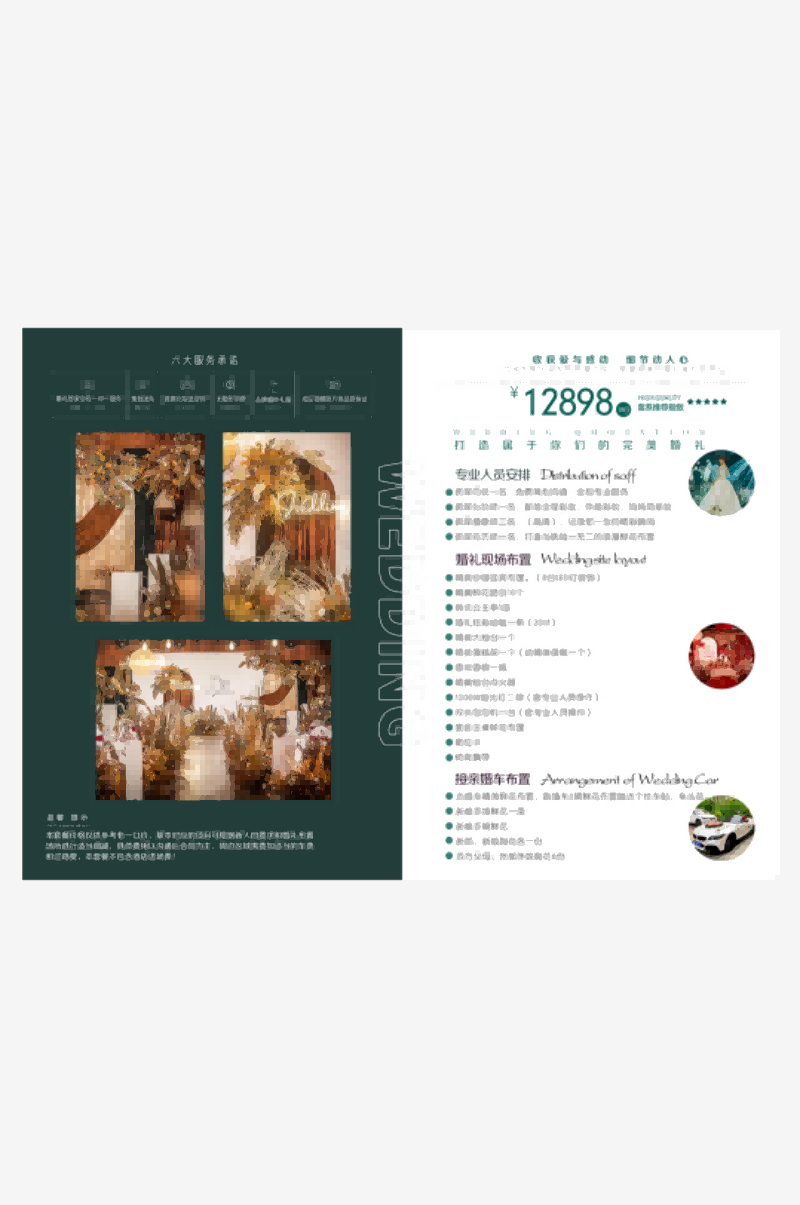 婚庆婚礼套餐价格表价目表