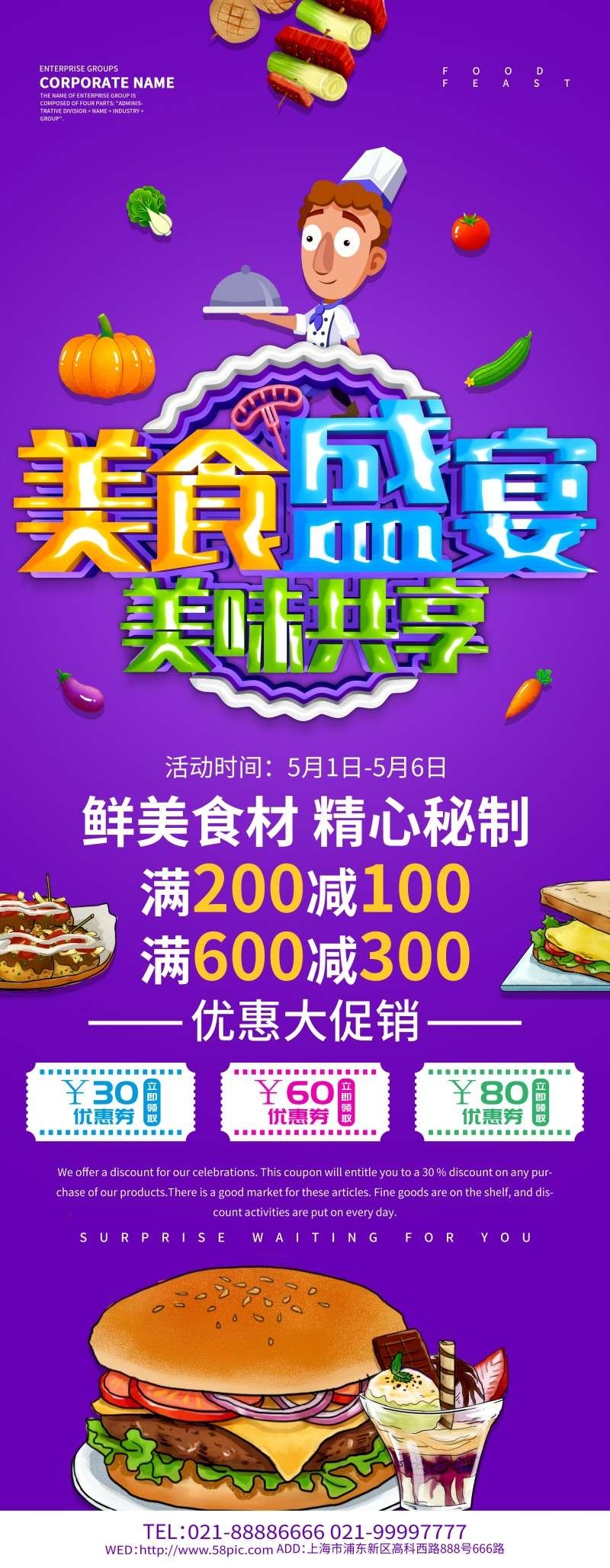 餐厅餐馆美食盛宴促销宣传易拉宝展架