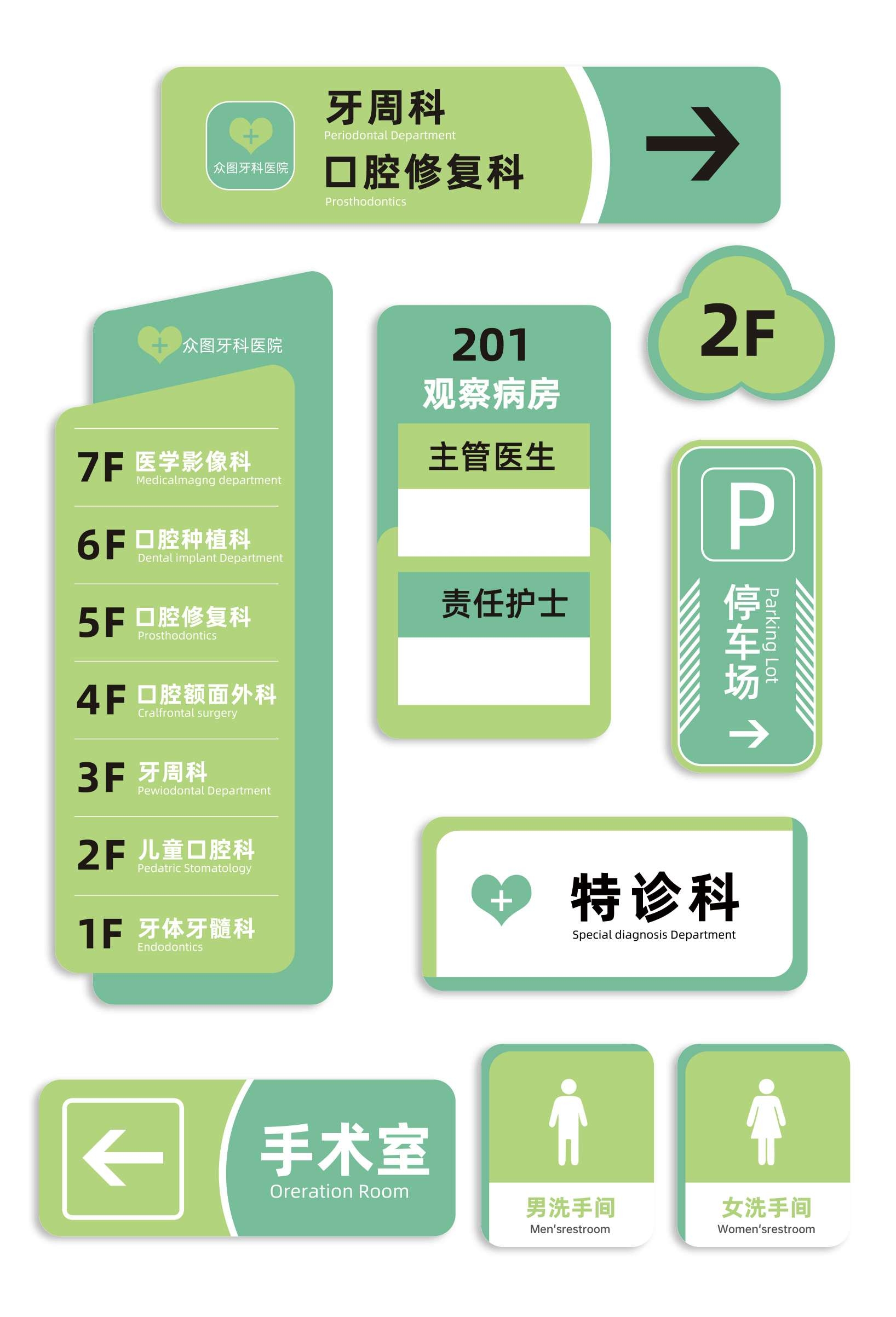 口腔医院诊所导视牌 (1)