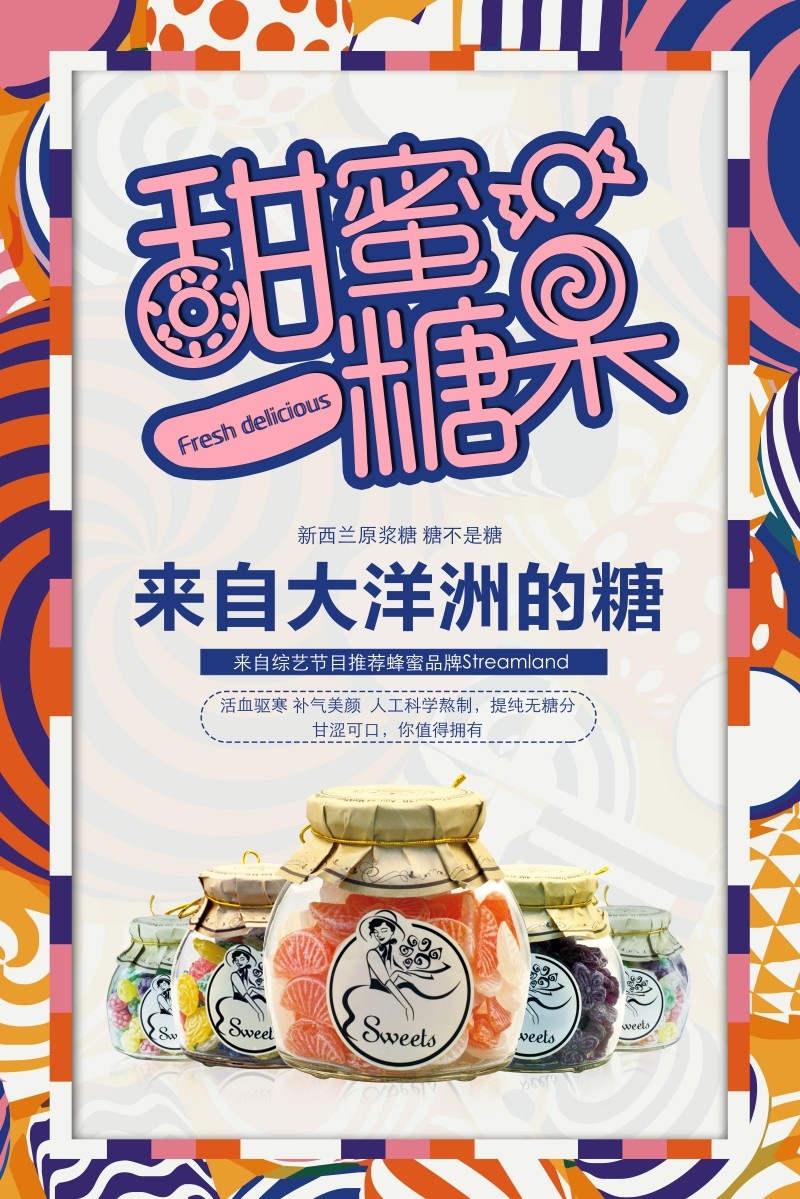 糖果海报展板 (6)