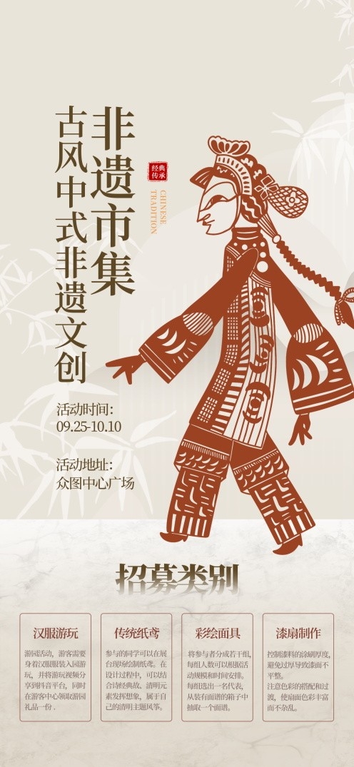中式古风文创市集非遗剪纸宣传海报易拉宝