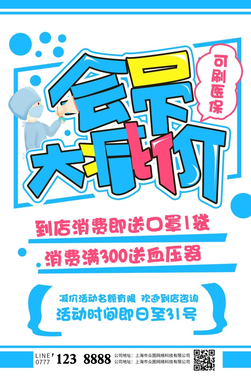 药店会员大减价手绘海报