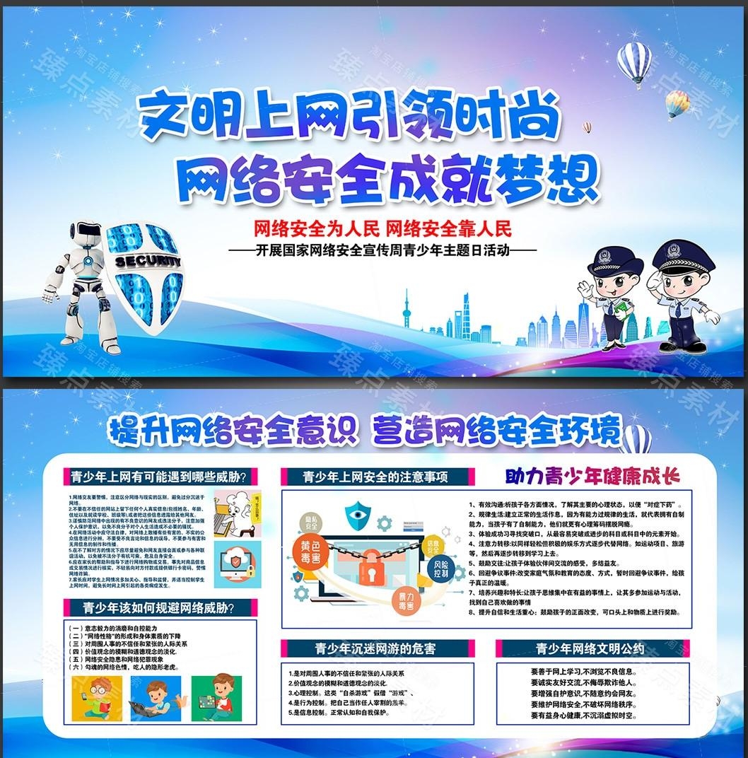 网络安全宣传周展板宣传栏PSD素材