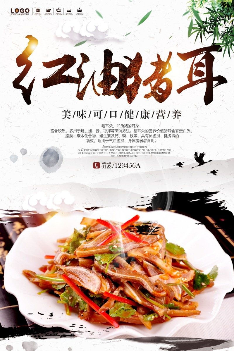 红油猪耳海报
