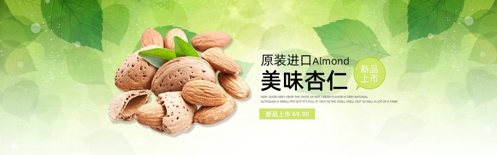 坚果系列促销横版灯箱海报banner