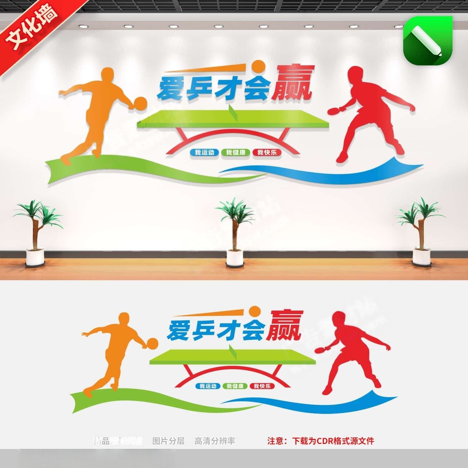 社区学校乒乓球文化墙乒乓有形快乐无限活动室文化墙