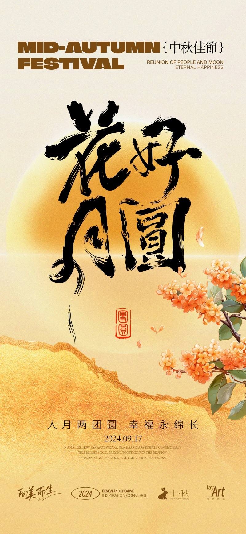 中式古风毛笔字中秋佳节月饼节海报易拉宝模板