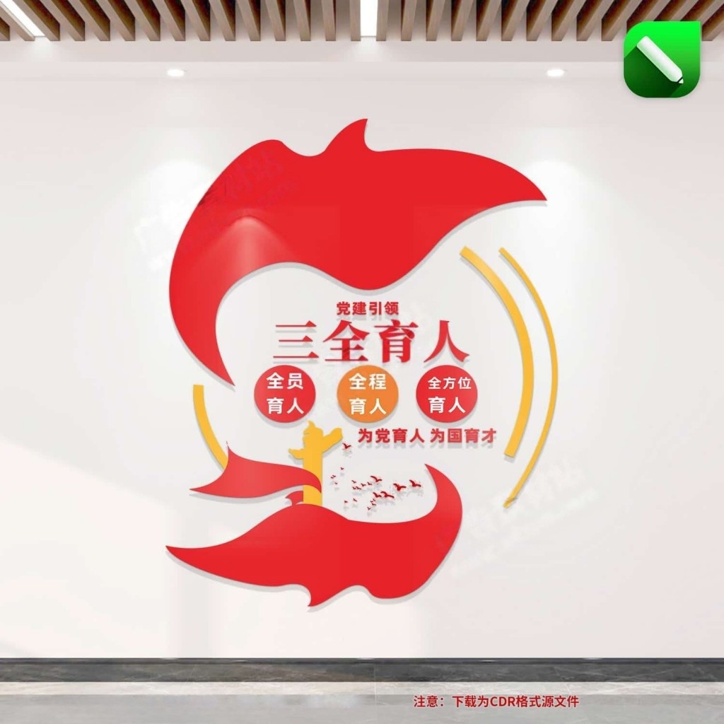 2025年党建引领三全育人文化墙校园三全育人宣传标语文化墙