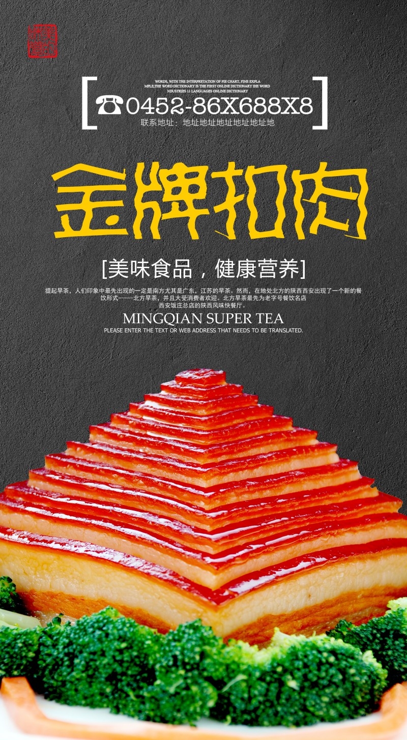 餐饮美食梅菜扣肉展板海报 (4)